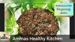 Kelvaragu Adai recipe | Breakfast Recipes in Tamil | Kelvaragu/Ragi | Ragi Adai | கேழ்வரகு அடை  |