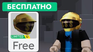 КАК ПОЛУЧИТЬ БЕСПЛАТНО ШЛЕМ ВОДИТЕЛЯ В РОБЛОКС | NASCAR Tycoon Driver Helmet - Roblox