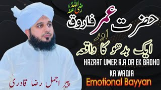 Hazrat Umer e Farooq R.a Aur Badho Ka Waqia | Peer Ajmal Raza qadri | Emotional Bayyan