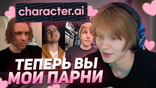 ДИПИНС РАЗГОВАРИВАЕТ (ФЛИРТУЕТ) С НЕЙРОНКАМИ СТРИМЕРОВ И НЕ ТОЛЬКО | СТАЛ ВИРТОВСКИМ??