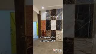 بديل الرخام مع بديل الخشب مع الاستيل اللامع القاهره مصر 01099021062