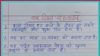 बाल दिवस पर निबंध हिंदी में | Children’s Day Essay in Hindi ||