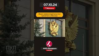 07.10.24. Ваше превосходительство Александр Лукашенко прилетел в Москву.