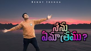 NENU EMATHRAMU | JESSYPAUL | BENNY JOSHUA | RAJPRAKASHPAUL | TELUGU NEW CHRISTIAN SONG | 4K |