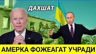 АНА ХОЛОС ДАХШАТ АМЕРКАДА ФОЖЕА ЮЗ БЕРМОКДА  ТАРКАТИНГ.