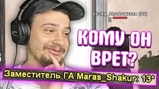 КАК МАРАС ШАКУР НАШЕЛ СМЕШНОГО СКУПЩИКА ВИРТОВ... (нарезка) | MARAS SHAKUR | GTA SAMP