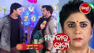 ll ମଙ୍ଗୁଳାର ଭାଗ୍ୟ ll Mangulara Bhagya mega serial-Ep-655-promo | Sidharth Tv