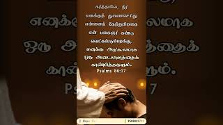 #jesus #tamilchristian #tamilchristianshorts #tamilbibleverse #bibleverseoftheday #tamilbible #bible