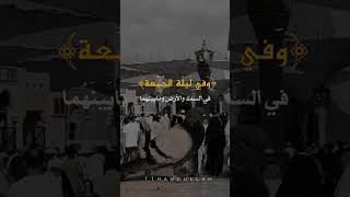 وفي ليلة الجمعة من القلب لكم دعوة 🤲🏻🕋🌙💚 #ليلة_الجمعة #دعاء_ليلة_الجمعة #دعاء_مستجاب #دعاء_الفرج #fy