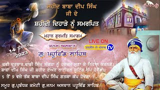 LIVE | Shaheedi Smagam Dhan Dhan Shaheed Baba Deep Singh JI | G.Janam Asthan Pahuwind Sahib