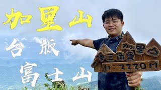 【小百岳 | 加里山】網美必訪迷幻中級山 雲海繚繞與柳杉 - 三角點的前世今生