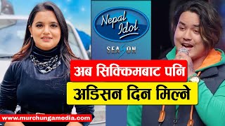 Nepal Idol Call For Sikkim Audition नेपाल आईडलमा सिक्किमबाट सहभागी आउँलान् ?-Murchunga TV