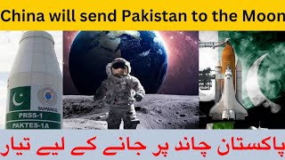 China will send Pakistan to the Moon | Pakistan's moon mission | Artemis Accord | china moon mission