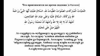 Произношение и транскрипция Тащаhhyда и Саляуата  [Шейх Ильяс Умаров]