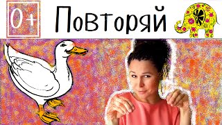 Игры для малышей.  Пальчиковые игры. Гусь 2. Пальчиковая гимнастика