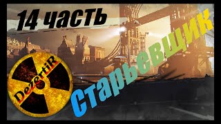 Прохождение Dishonored высочайшая максимальная сложность русская озвучка #14 Старьевщик