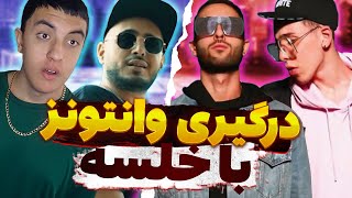 درگیری کوروش و ارتا با سپهر خلسه  🔥😂 وضعیت رپ فارسی خیلی خرابه 3