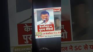 Arvind Kejariwal on Corruption about Himself