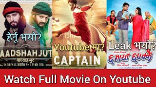 Top 5 New Nepali Movie Watch On Youtube | Captain, Baadshah Jutt, Cha Maya Chhapkkai Full Movie