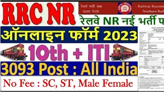 RRC NR Delhi Apprentice Online Form Kaise Bhare 2023 Mobile se Form Kaise Bhare #rrcnrdelhi #railway