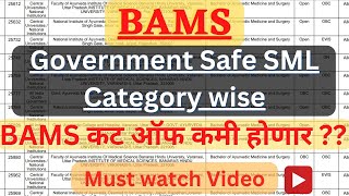 BAMS Government Round 2 Safe SML Category wise || #bams