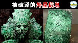 外星文字被首次破译！真实内容令人不寒而栗！丨地球之最#冷知识 #排名 #世界之最#外星文明#地外文明#UFO#外星人绑架#外星遗迹#麦田怪圈#金字塔#世界之最top#出类拔萃#top10