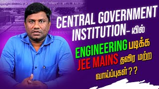 Engineering Entrance Exams other than JEE  to join in Central Govt Institutions | CUET | IMU CET