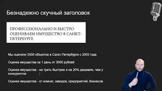 Как повысить кликабельность (CTR) заголовка в 3 раза за 1 минуту