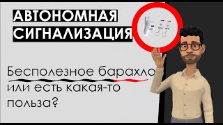 GSM автономная охранная сигнализация: Где использовать, принцип работы, виды, минусы и плюсы