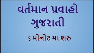 Current affair in Gujarati for GPSC and other exams