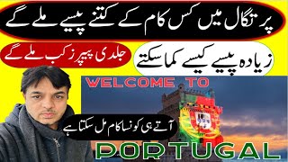 Portugal Papers and Work in Portugal and about Salary | How can get easy Nationality in Europe