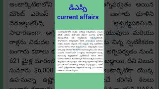 డీఎస్సీ అక్టోబర్ 2024 current affairs: పరీక్ష విజయానికి కీలక జీకే బిట్స్ #tet #tetanddsc #dsc