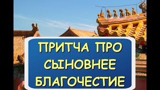 Сыновнее благочестие. 4 подкаст из цикла Истории древности