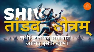 Shiv Tandav Stotra: सभी कष्टों का समाधान।