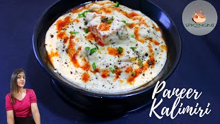 Paneer Kalimiri | Paneer Kali Mirch | Paneer Recipe | White Gravy | Restaurant Style