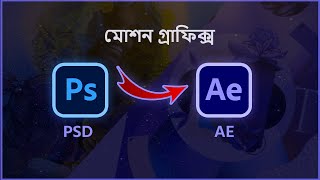 Motion Graphic Animation Post In After Effects Tutorial shuva grapher