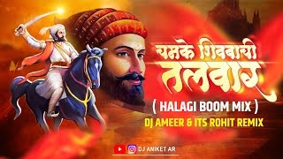 Chamke_Shivbachi_Talwar (Halgi Boom Roadshow_Mix ) Dj_Ameer_Its_Rohit_Remix || DJ ANIKET AR