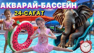 Акпаварк🏊🏻‍♂️🌊🎡Бассейндегі қызықтар|Туылған күн🎂🧁#бассейн #аквапарк