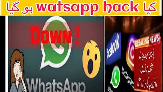 Watsapp hack ho giya|| Why Pak Army was asked to Leave Watsapp