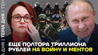 Деньги на войну. Новые траты бюджета