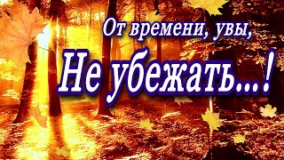 💗☕️🍁Доброе Утро!🌹Мы Все Чуть-Чуть Меняемся С Годами…💞