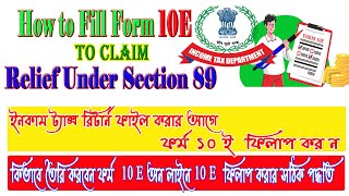 How to Fill Form 10E to Claim Relief Under Section 89