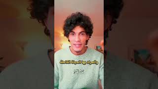 لماذا قال المفرط في حق الله "يا ليتني قدمت لحياتي" يوم القيامة ولم يقل في حياتي؟ #حميدالفتح #القرآن