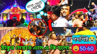 ঠাকুর দেখতে এসে এ কি হলো আমার😭😭Swapnodana@