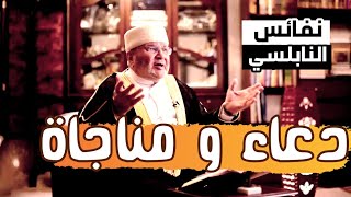 من أذكار الصباح والمساء ☝️ الدكتور محمد راتب النابلسي