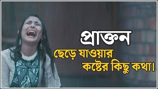 আমি তোমাকে ভালোবাসতাম 😭💘 ভালোবাসার অনেক কষ্টের গল্প