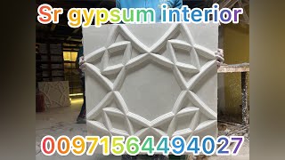 how to make gypsum panels in 3 minutes-80x80cm-জিফসম এর নতুন ডিজাইন সিট—#decoration