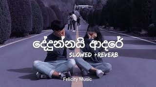 Dedunnai Adare [ Nolabena ] | දේදුන්නයි ආදරේ [නොලැබෙනා ] || ( Slowed + Reverb)