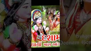 Dasha Maa Padharya Mara Angane Poonam Gondaliya | New Gujarati Song #new #shorts #yogeshofficial