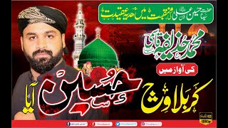 Karbala Wich Hussain Aya | Huzaifa Qasmi | New Muharram Manqabat | محرم منقبت